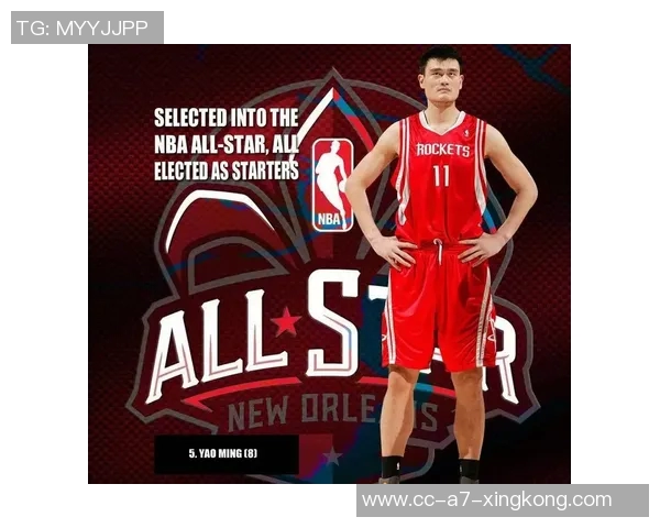 姚明引领NBA国际化之路回顾全明星改制的深远影响与启示 姚明引领NBA国际化之路回顾全明星改制的深远影响与启示