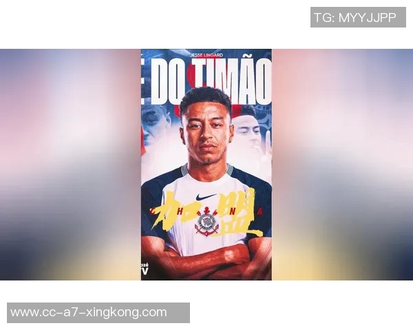 林加德加盟科林蒂安开启新征程33岁球星再战巴甲引发热议