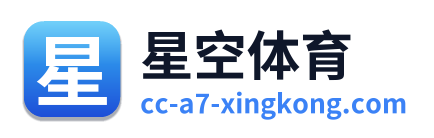 星空体育